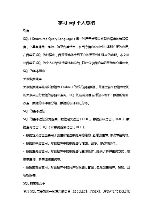 学习sql个人总结