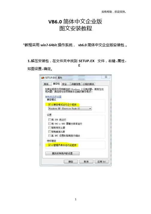 vb60图文安装教程