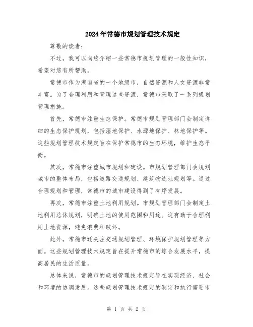 2024年常德市规划管理技术规定