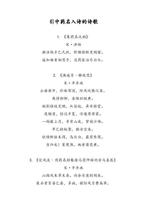 用中药名字作诗