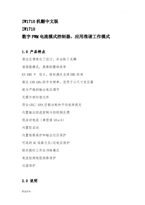 iw1规格书中文版