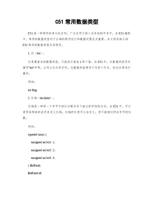 C51常用数据类型