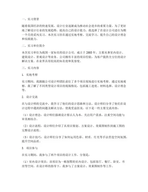 设计采风实习报告