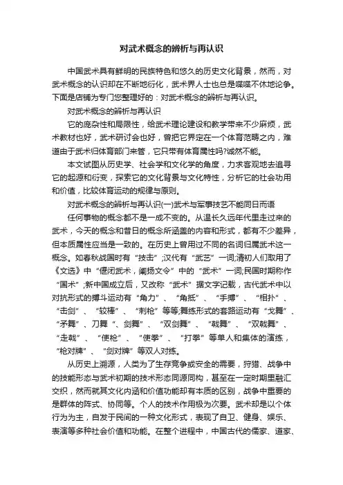 对武术概念的辨析与再认识
