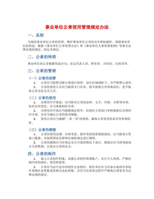事业单位公章使用管理规定办法