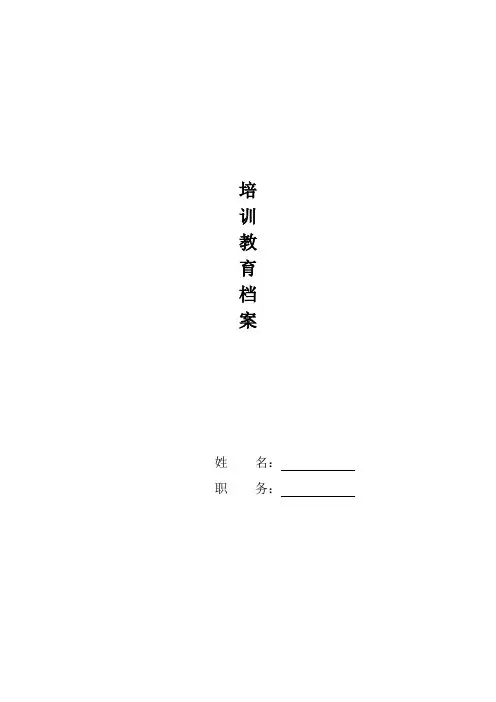新进员工安全教育培训档案表(一 人一卡)