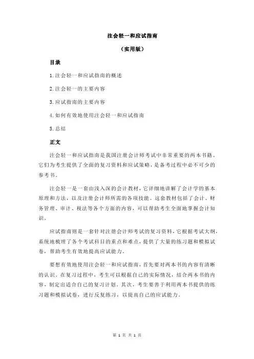 注会轻一和应试指南