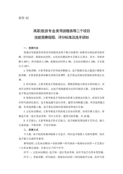 导游服务技能竞赛规程评分标准3