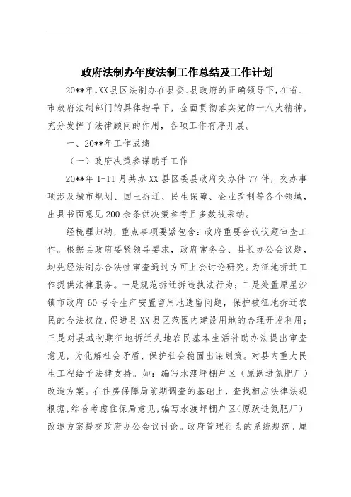 政府法制办年度法制工作总结及工作计划