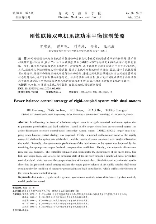刚性联接双电机系统功率平衡控制策略