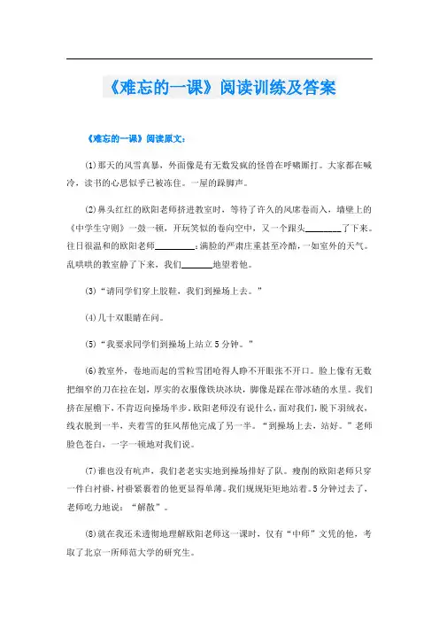 《难忘的一课》阅读训练及答案