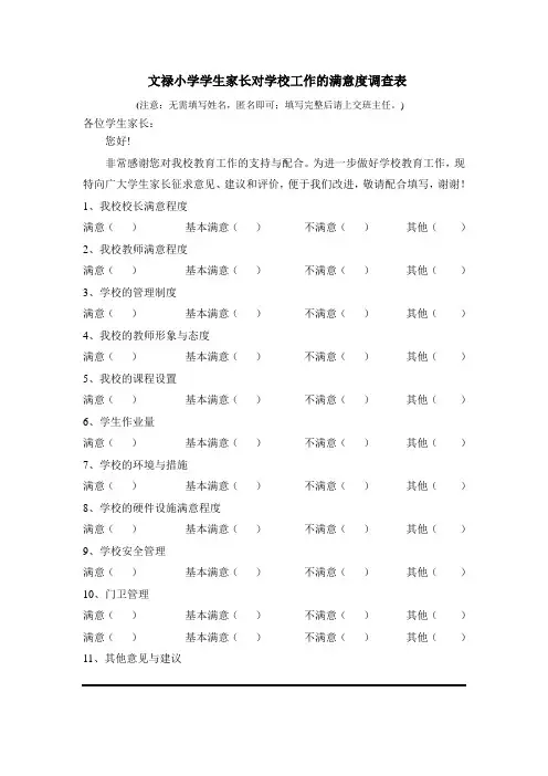 学生家长对学校工作的满意度调查表