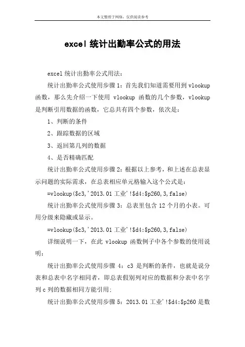 excel统计出勤率公式的用法