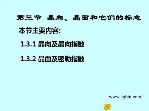 晶向、晶面和它们的标志