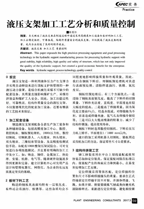 液压支架加工工艺分析和质量控制