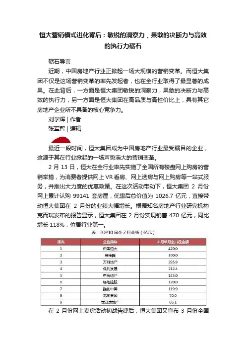 恒大营销模式进化背后：敏锐的洞察力，果敢的决断力与高效的执行力砺石
