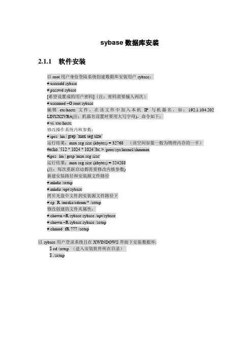 sybase安装手册