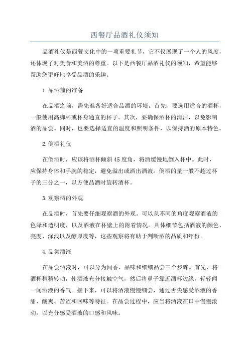 西餐厅品酒礼仪须知