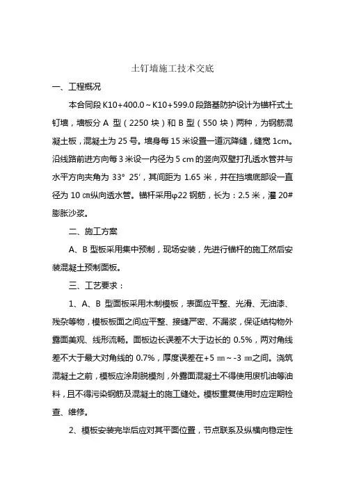 土钉墙施工技术交底