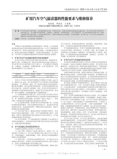 矿用汽车空气滤清器的性能要求与维修保养