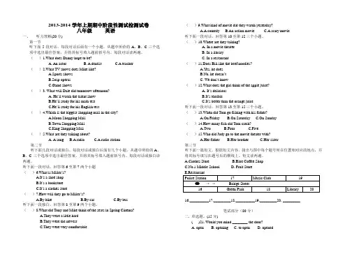 2013-2014八年级英语上期中试卷