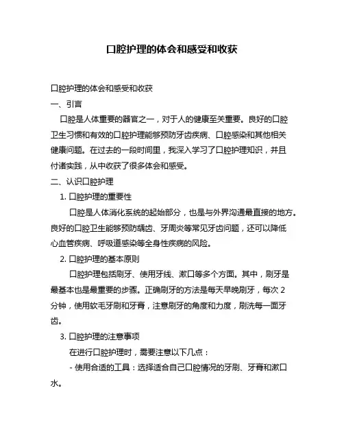 口腔护理的体会和感受和收获