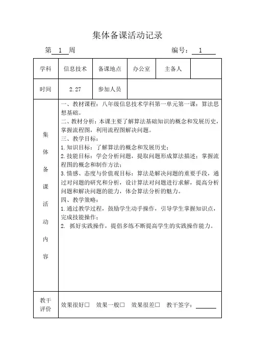 信息技术集体备课活动记录01