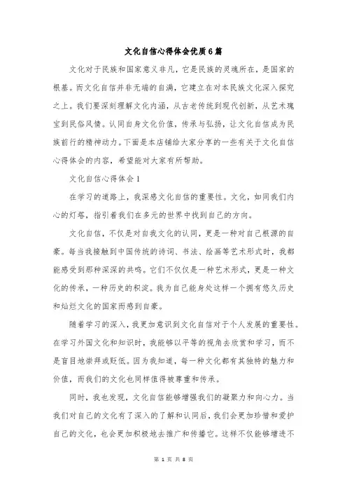 文化自信心得体会优质6篇