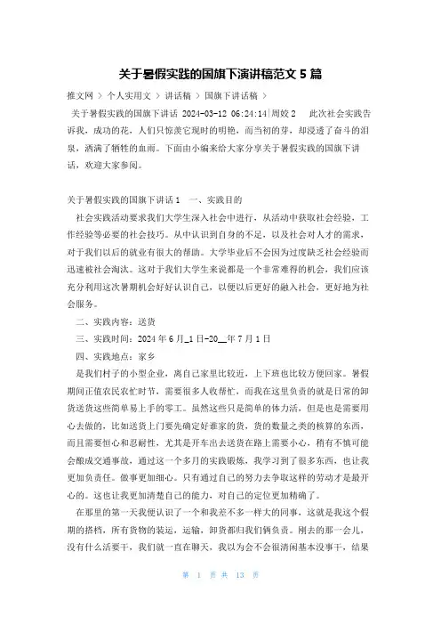 关于暑假实践的国旗下演讲稿范文5篇