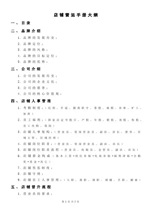 营运手册大纲