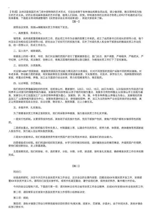 扶贫座谈会主持词结束语