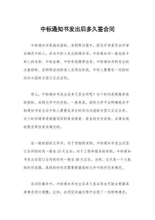 中标通知书发出后多久签合同