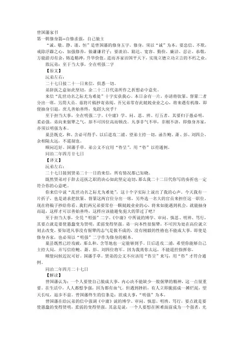 曾国藩家书——精选推荐