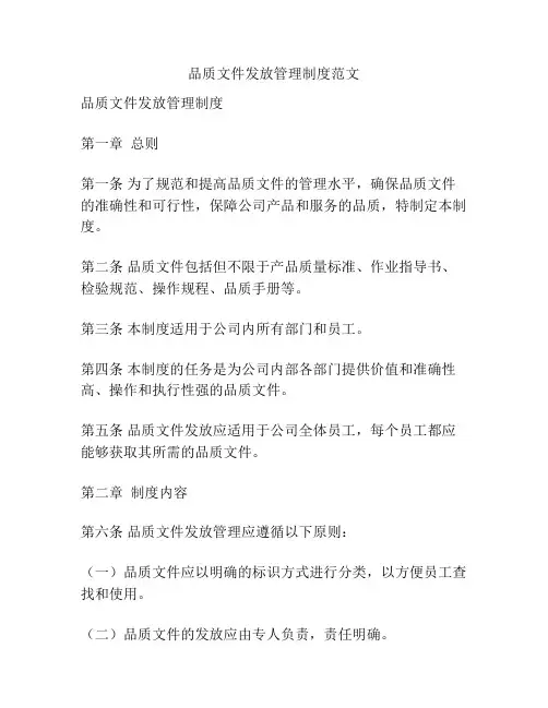 品质文件发放管理制度范文