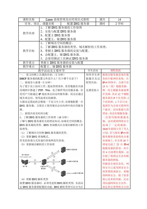 教案14 配置DNS服务器[3页]