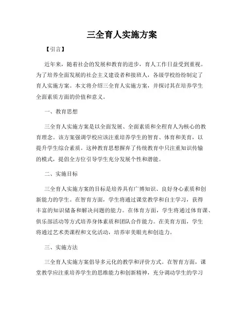 三全育人实施方案