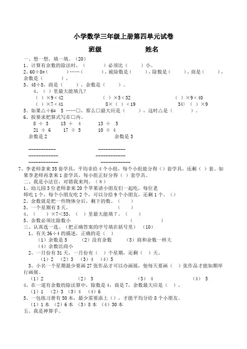 人教版小学三年级上册数学第4单元测试题 