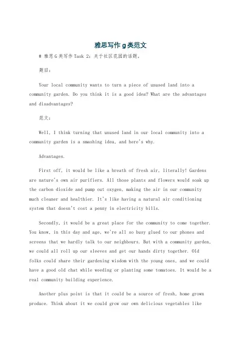 雅思写作g类范文
