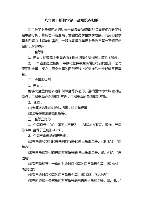 八年级上册数学第一章知识点归纳