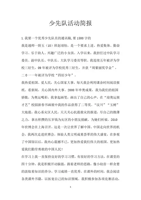 少先队活动简报