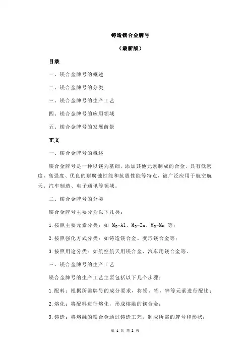 铸造镁合金牌号