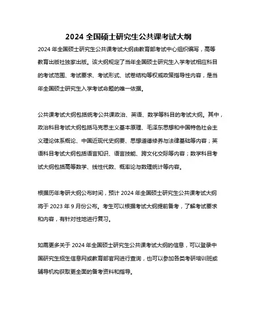 2024全国硕士研究生公共课考试大纲