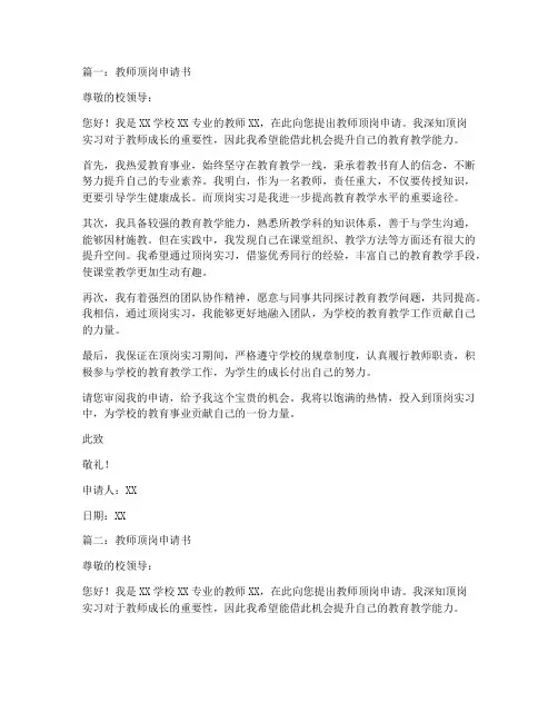 教师顶岗申请书格式