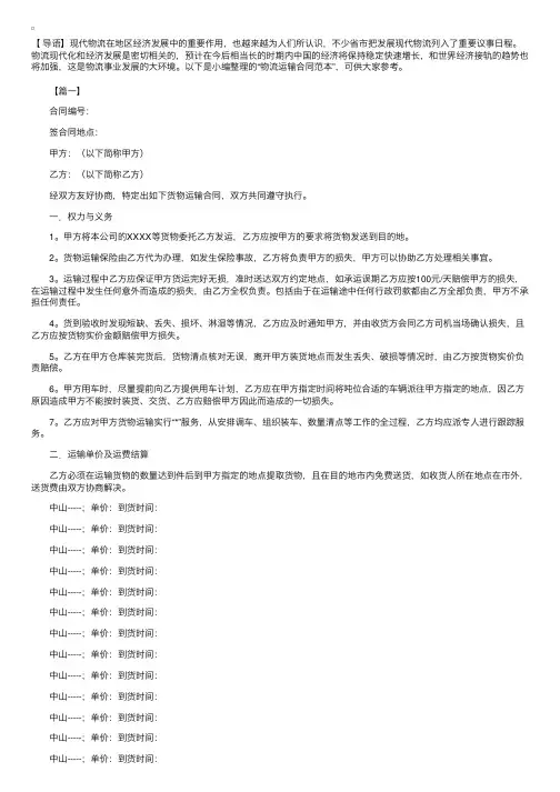 物流运输合同范本【三篇】
