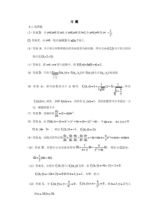 微积分II课程习题五答案详解