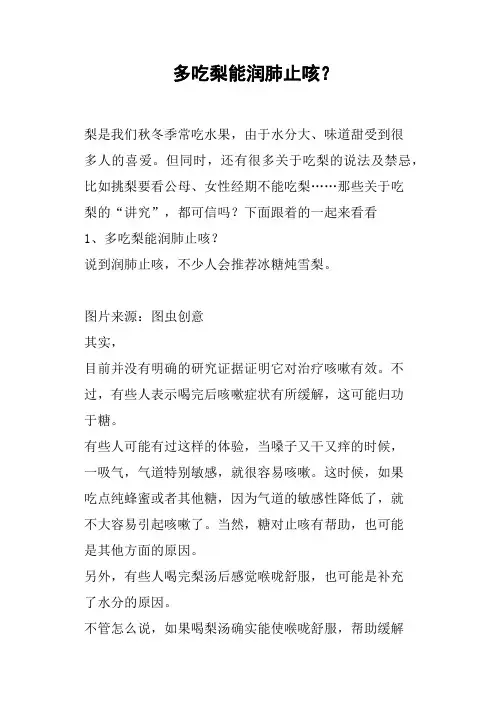 多吃梨能润肺止咳？