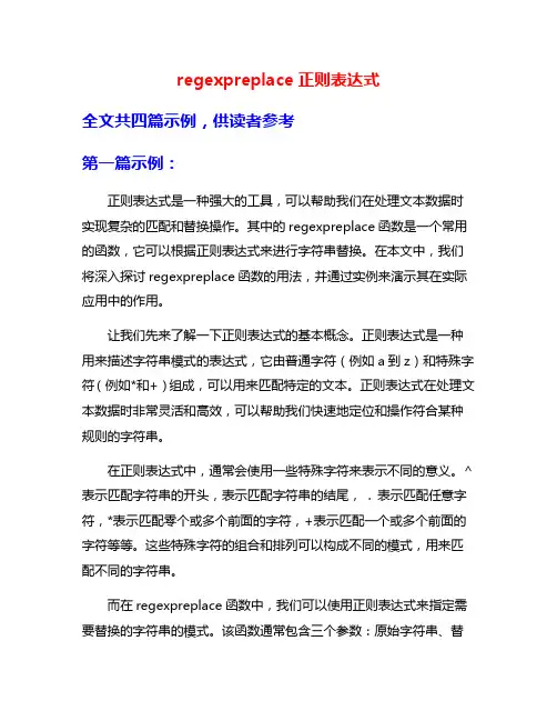 regexpreplace正则表达式