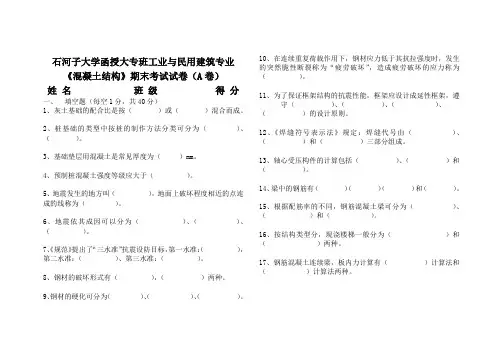 《混凝土结构》期末考试试卷(A卷)