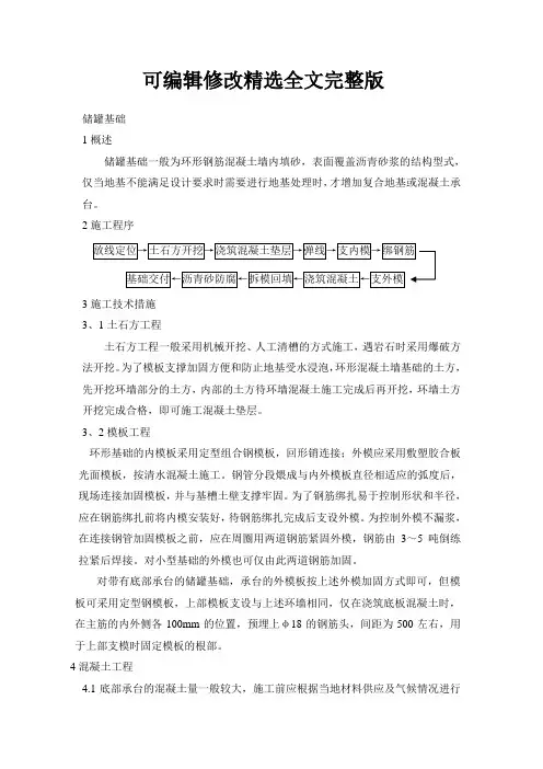 储罐基础精选全文完整版