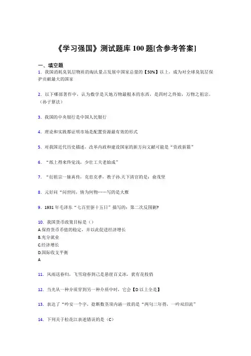 《学习强国》考试题库100题BJO【含答案】